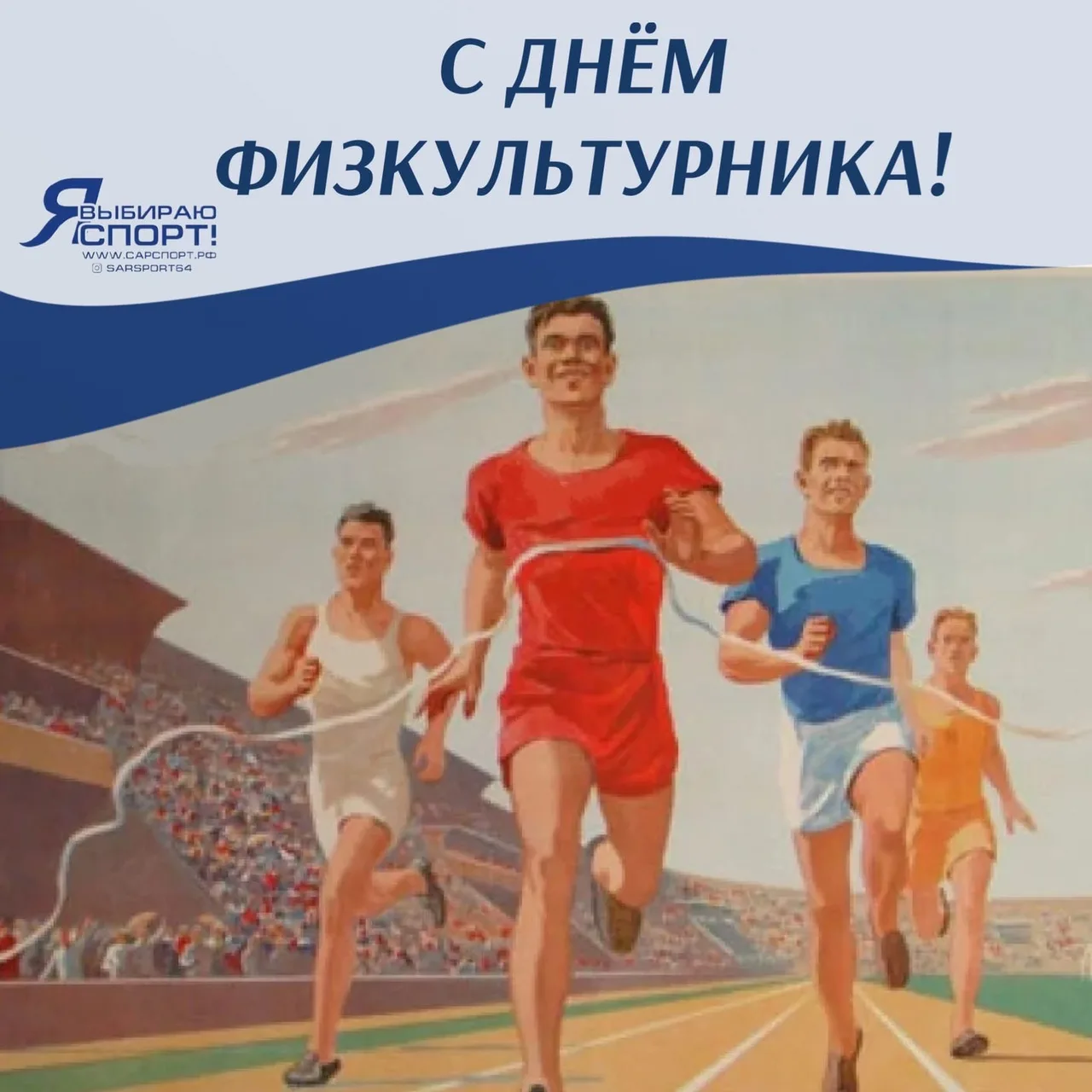 Фото День работника физической культуры и спорта Украины #13