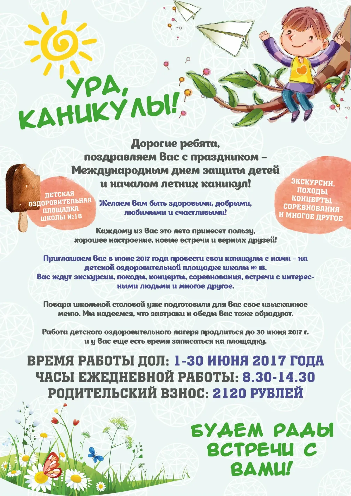 С началом каникул картинки для детей