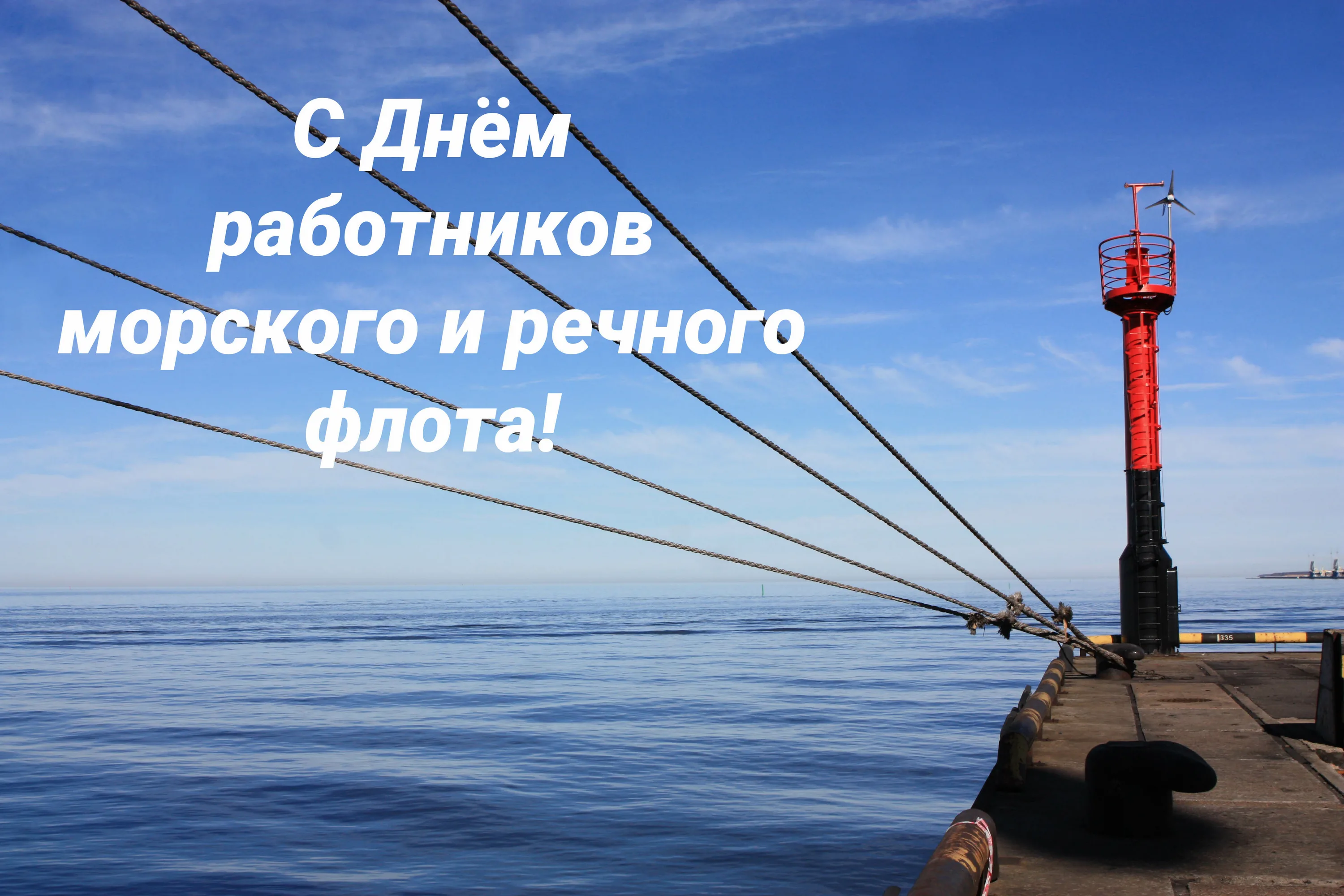 Фото День работников морского и речного флота 2024 #23