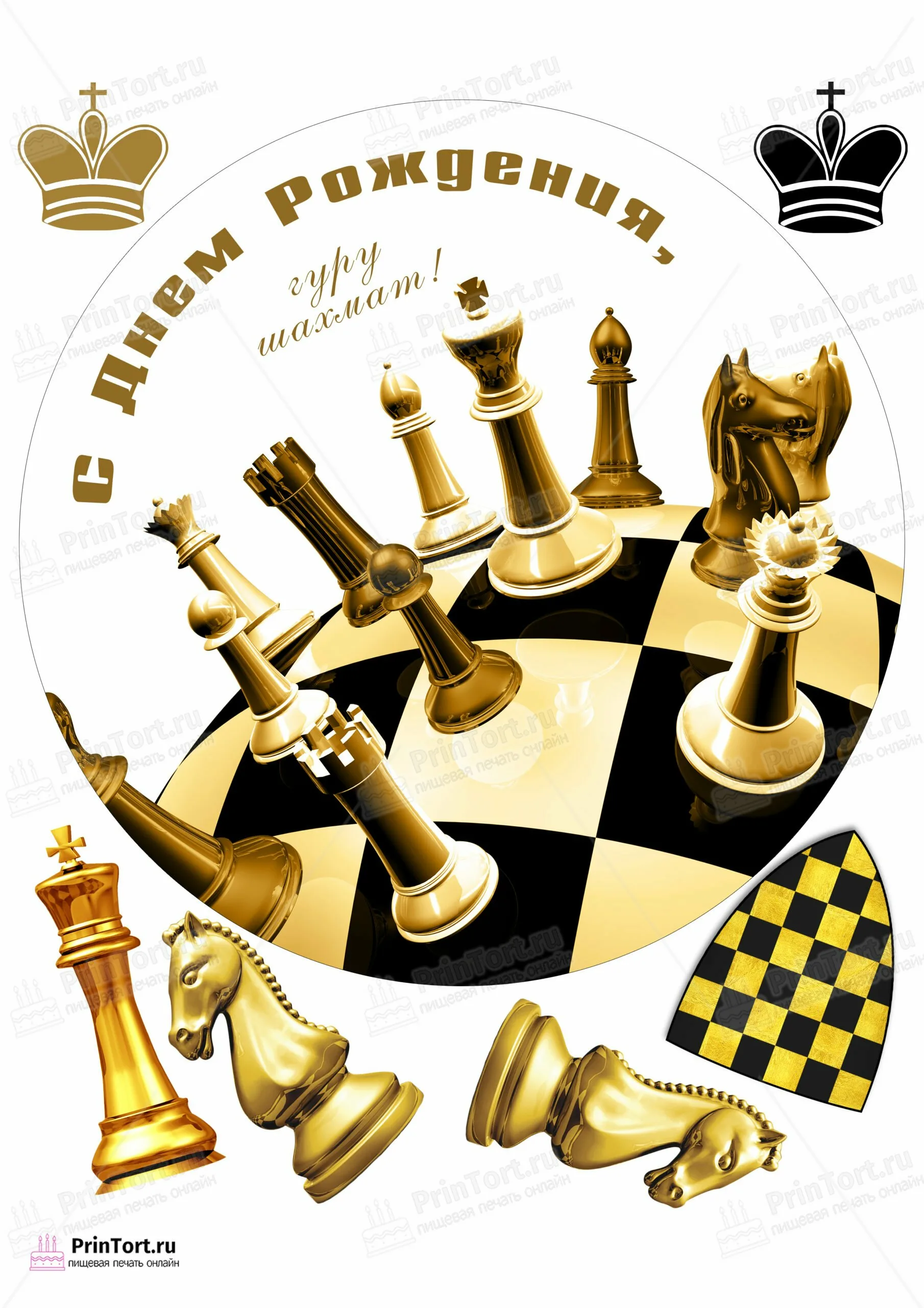 Фото День шахмат 2024, поздравление шахматисту #5