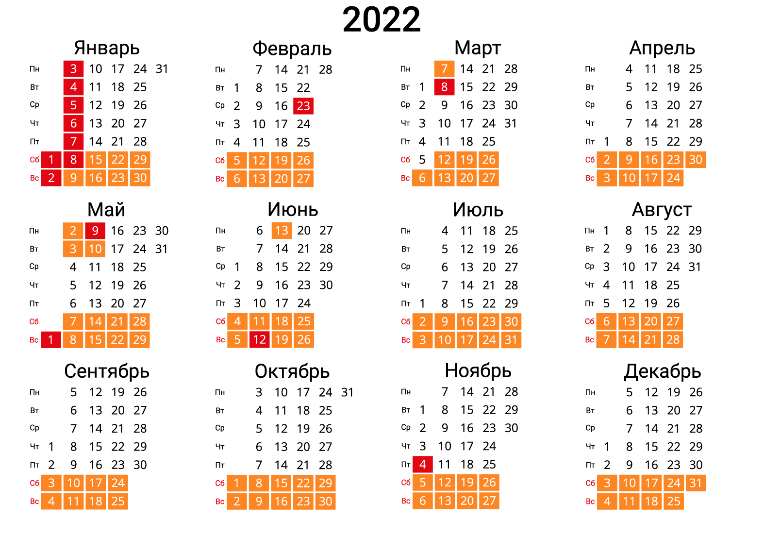 Календарь праздники 23 24 год. Календарь на 2022 год дни недели сбоку. Календарь на 2022 год с праздниками и выходными выходные снизу Россия. Производственный календарь на 2022 год дни недели сбоку. Календарь 2022 дни недели сбоку производственный.