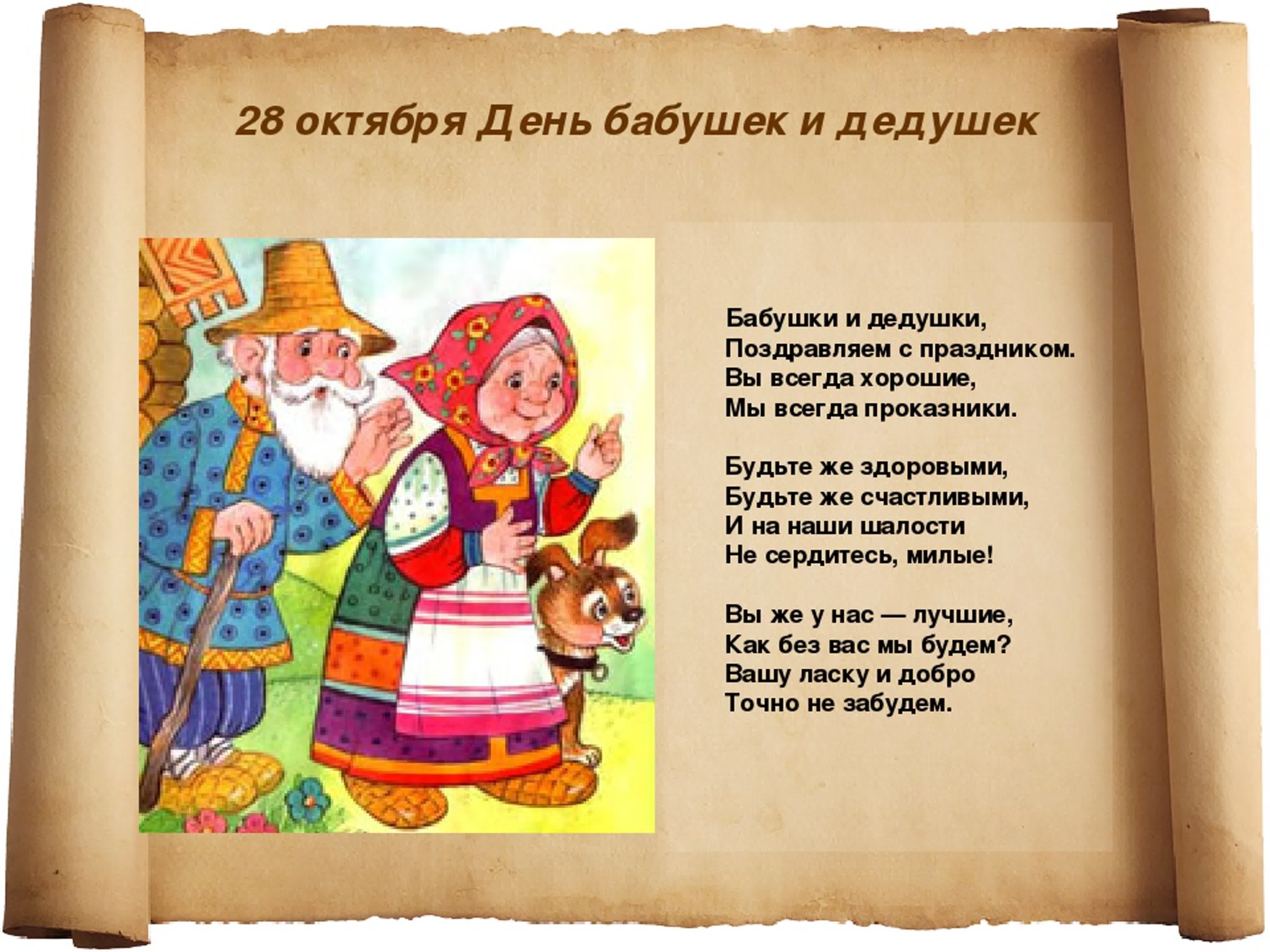 Фото День бабушки и дедушки в России 2024 #37
