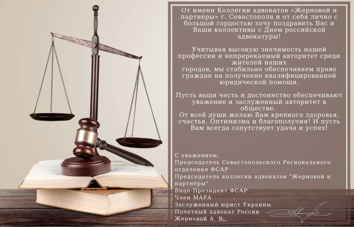 День адвокатуры открытки поздравления. С днем адвокатуры поздравления. Открытки с днем адвокатуры. С днем Российской адвокатуры поздравления. Открытки с днем Российской адвокатуры.