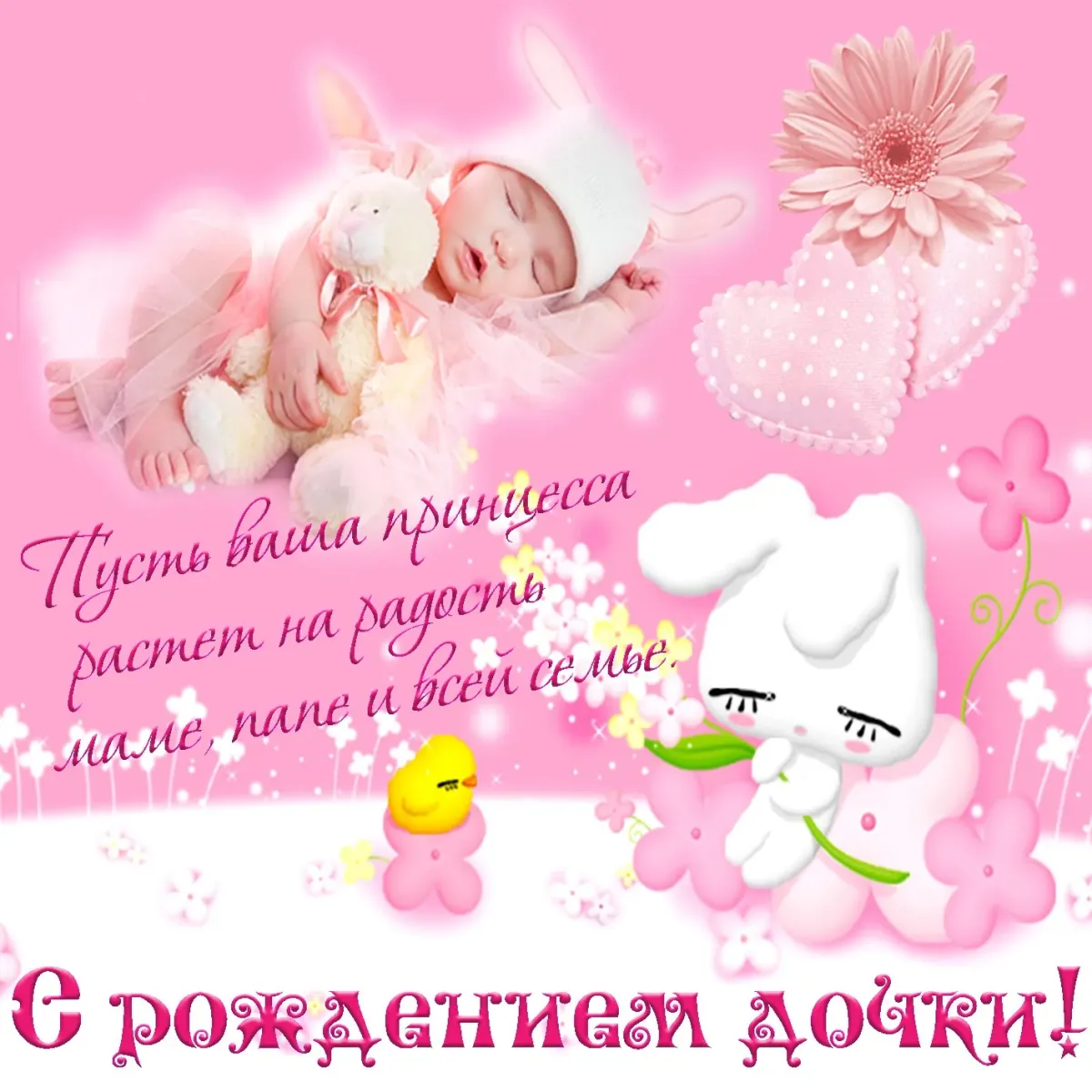 Открытки с рождением ребенка новорожденным девочки