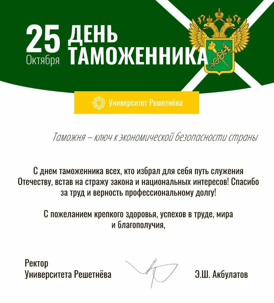 День таможенника в 2024 году. 26 Января день таможенника. Поздравление с днем образования таможни. День таможенника в 2022. С днем таможенника таможенника.