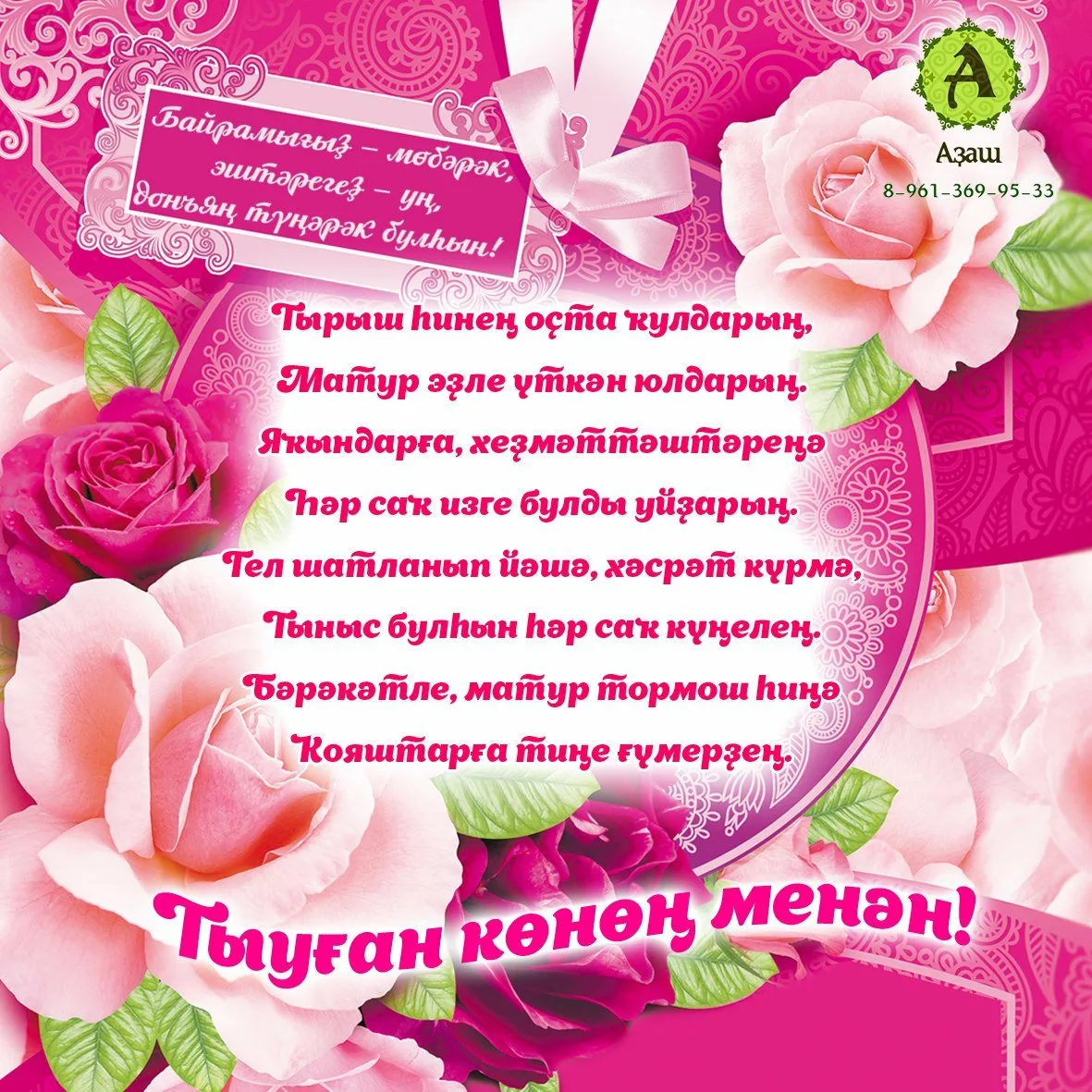 Фото Поздравления с Днем матери на татарском языке в стихах и прозе #13