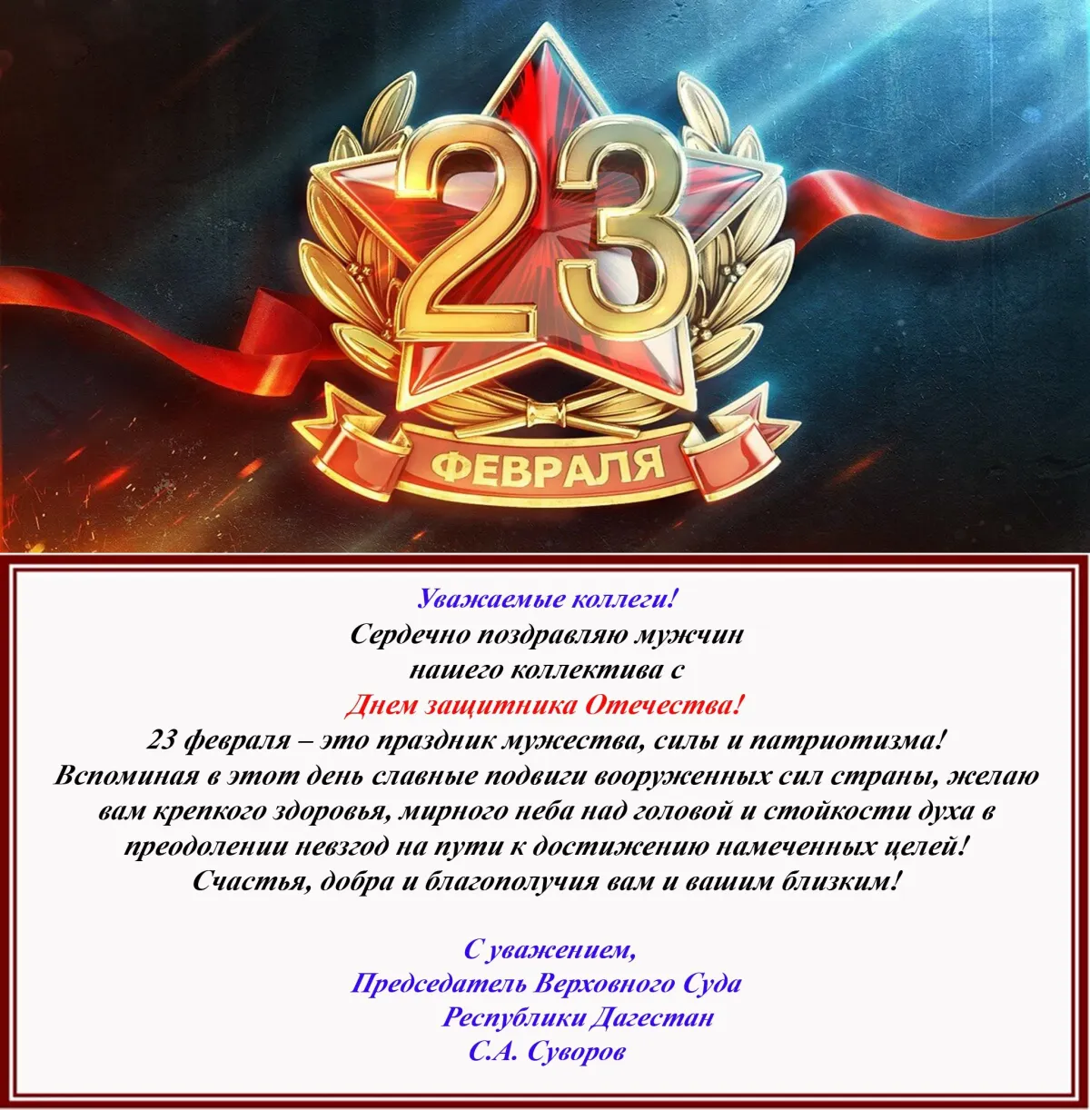 Открытка "23 февраля! Коллеге". С 23 февраля партнерам. Поздравление с 23 февраля партнерам. Открытка с 23 февраля партнерам.