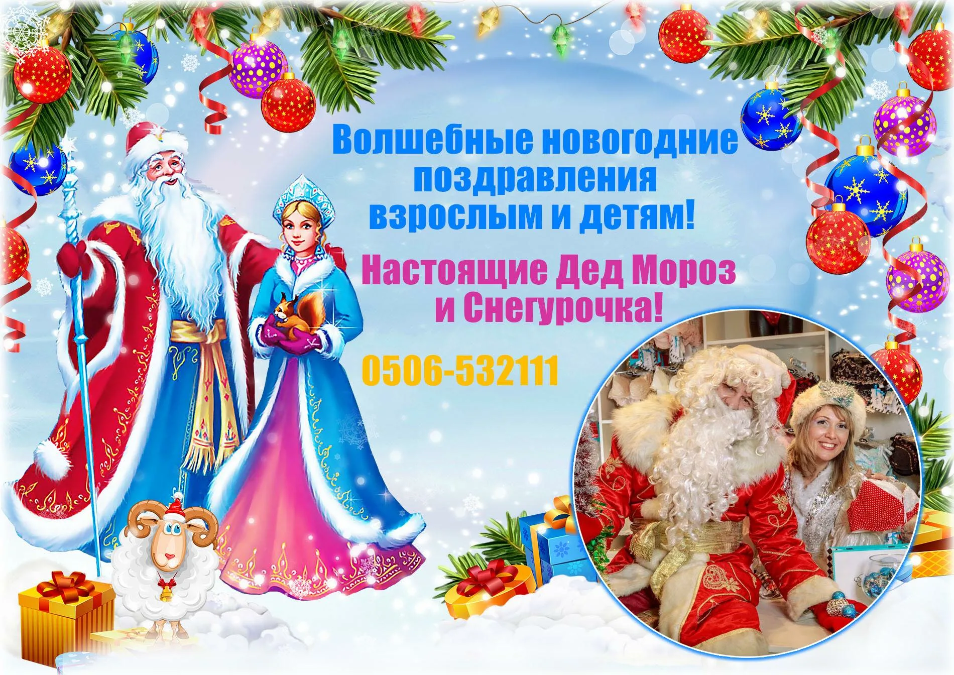 Фото Прикольные поздравления от Деда Мороза и Снегурочки на корпоративе #52