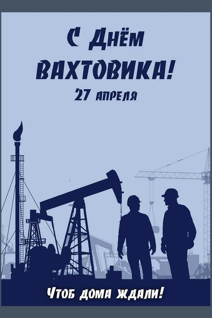 Фото Прикольные поздравления с Днем нефтяника #74