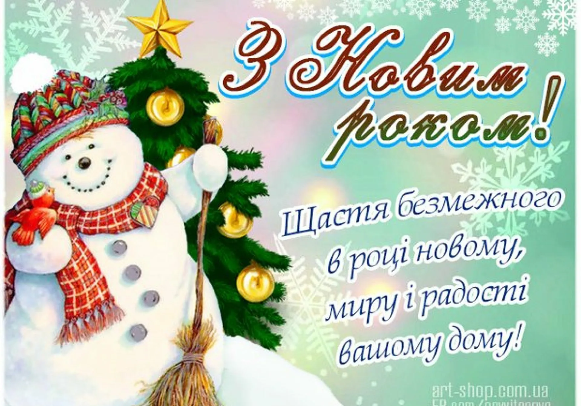 Фото Привітання з Новим роком 2025 на українській мові #15