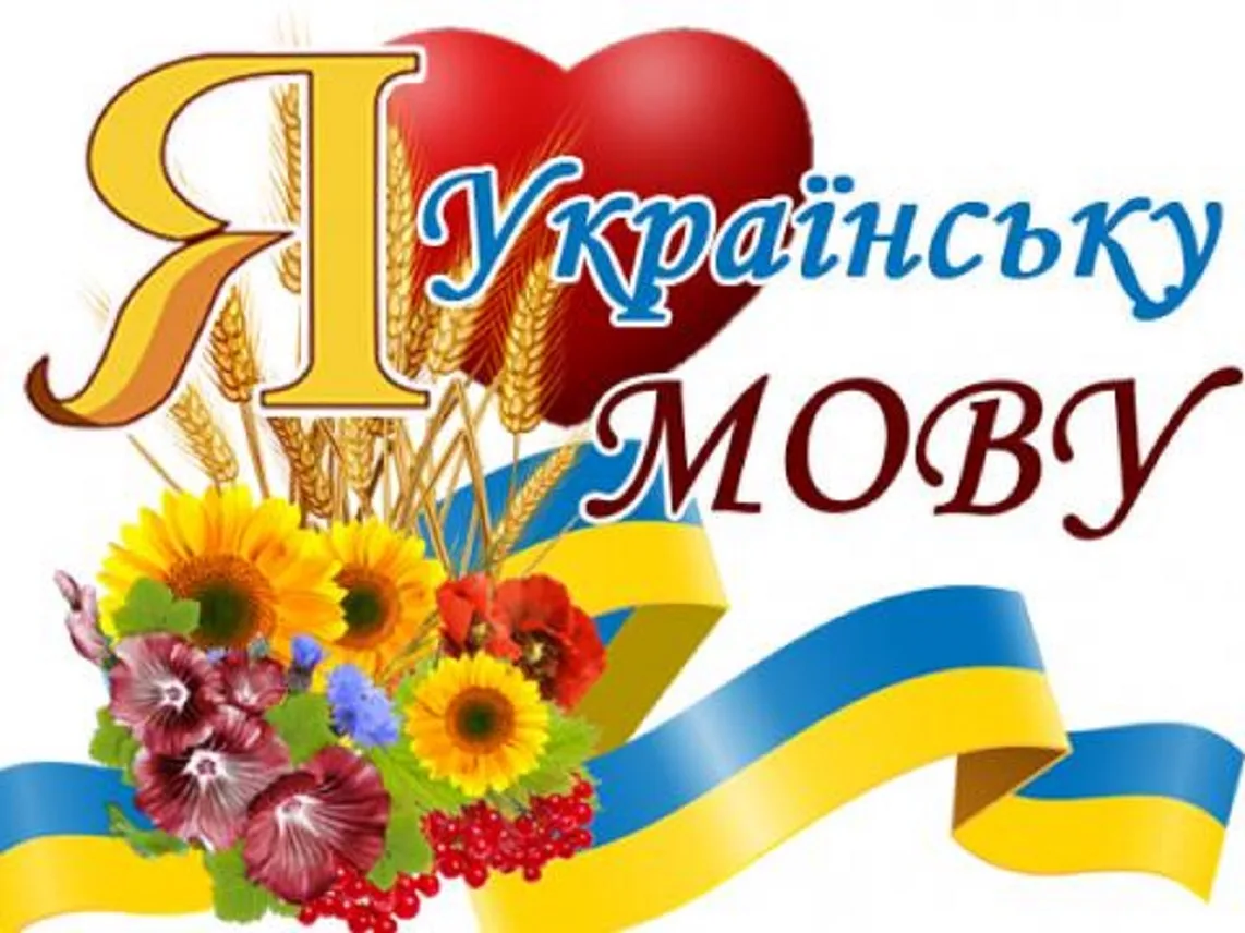 Фото Вітання з Днем української писемності та мови #39