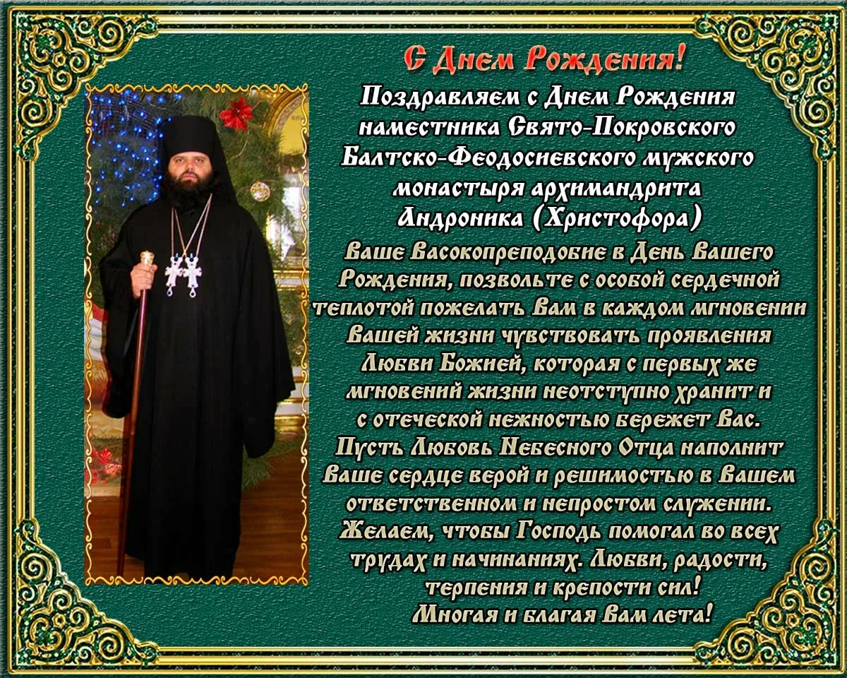 Фото Православные поздравления с днем рождения мужчине #23