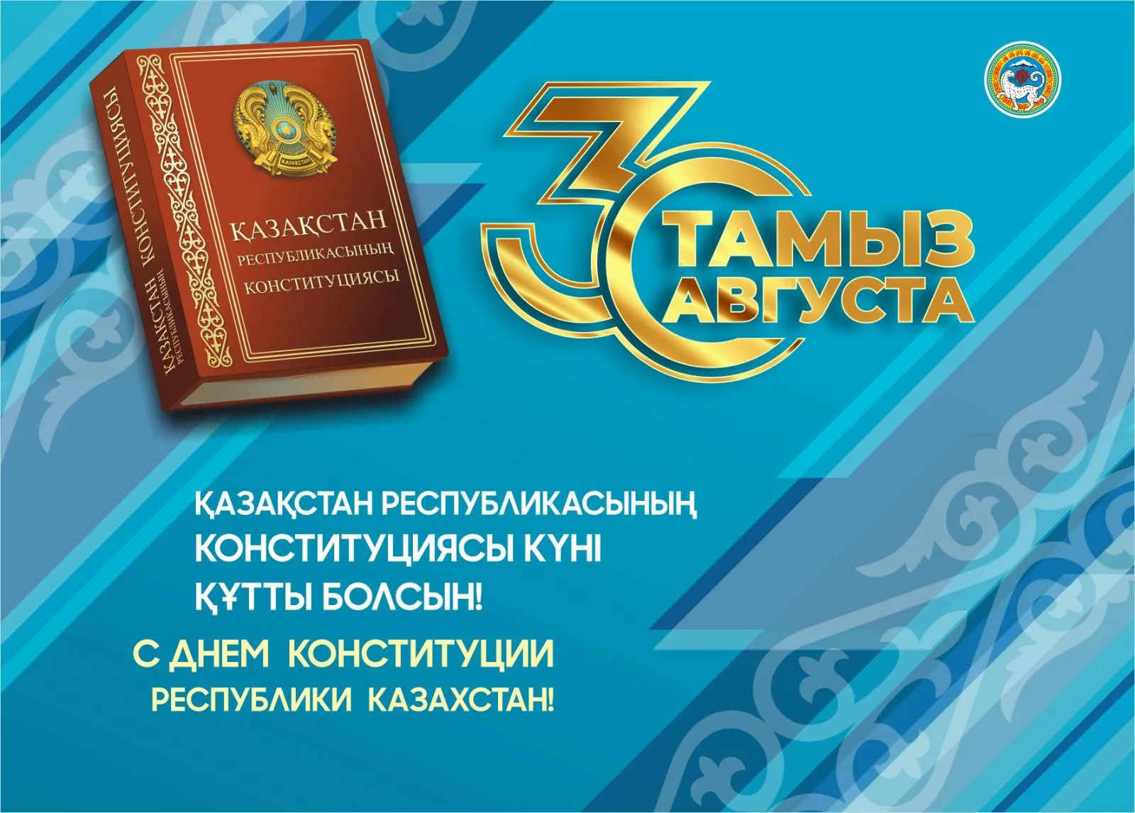 Фото День конституции Казахстана #83