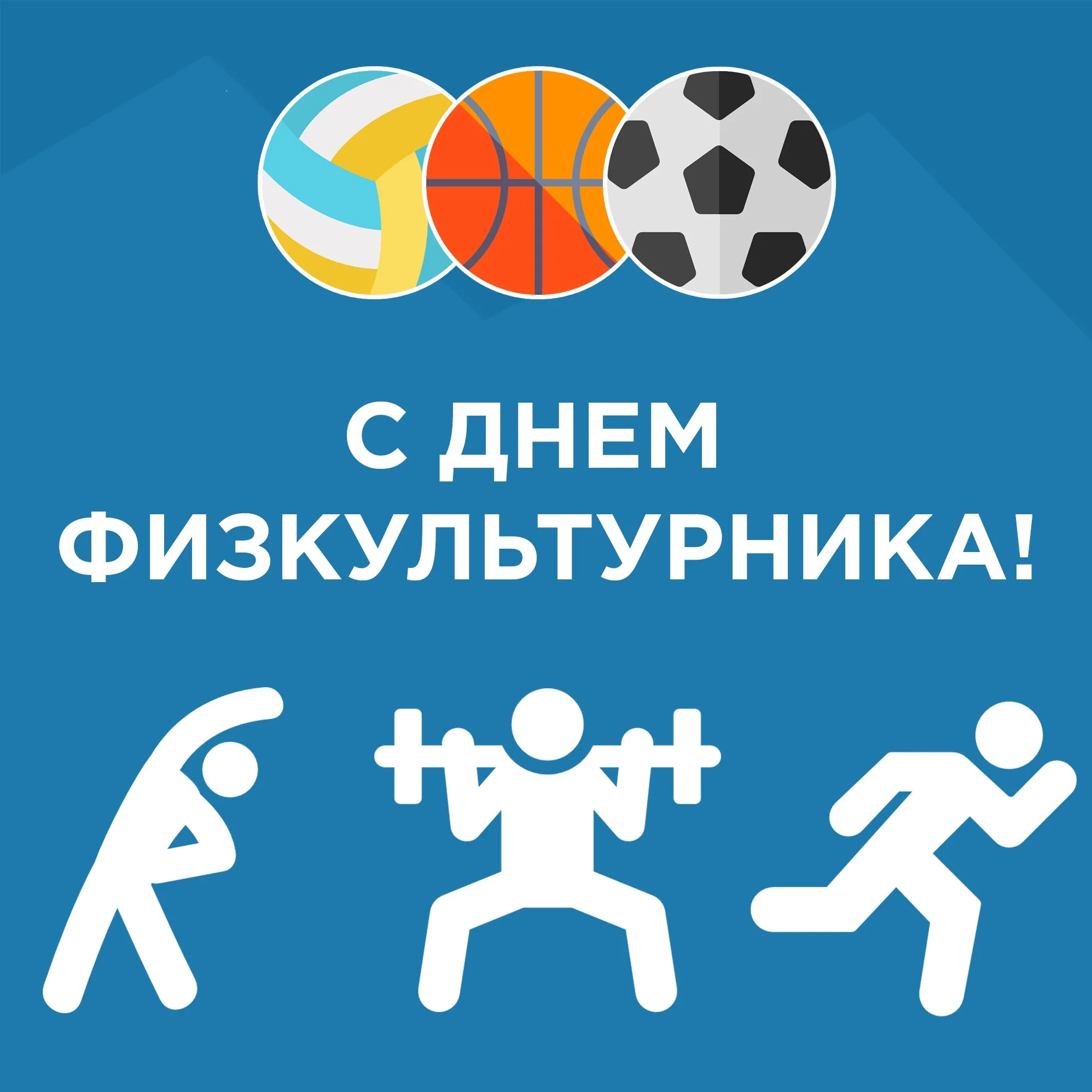 Фото День работника физической культуры и спорта Украины #11