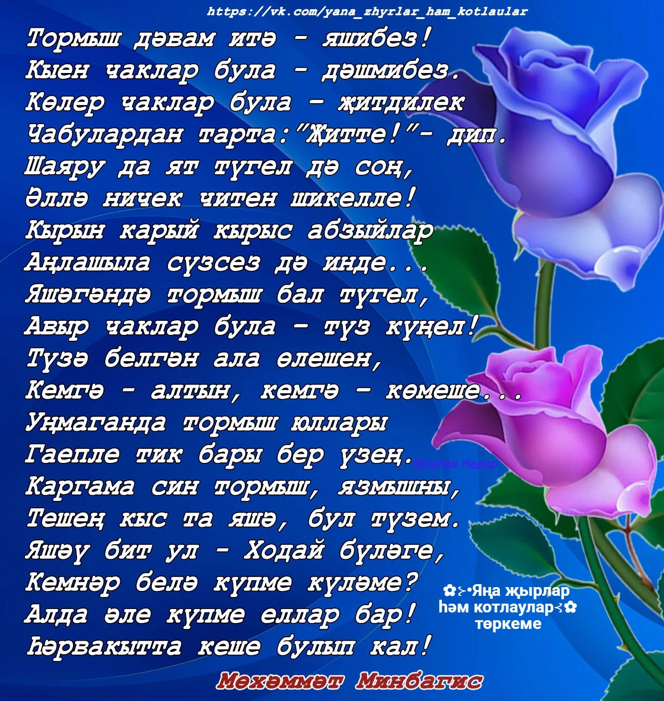 Фото Поздравления с Новым годом на татарском с переводом на русский язык #78