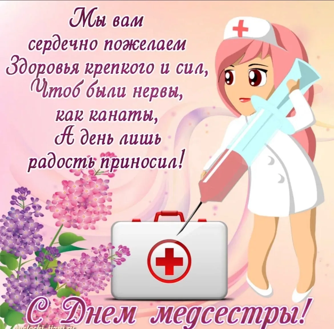 Фото Поздравление медсестре с Днем медика #9