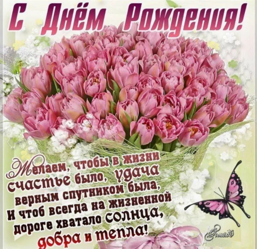 Поздравить женщину с днем рождения открыткой