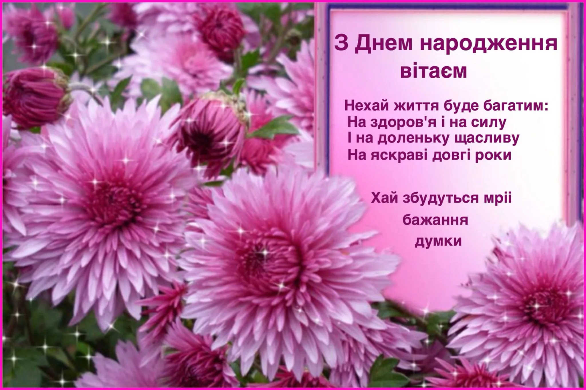 Фото Привітання з днем народження на українській мові #87