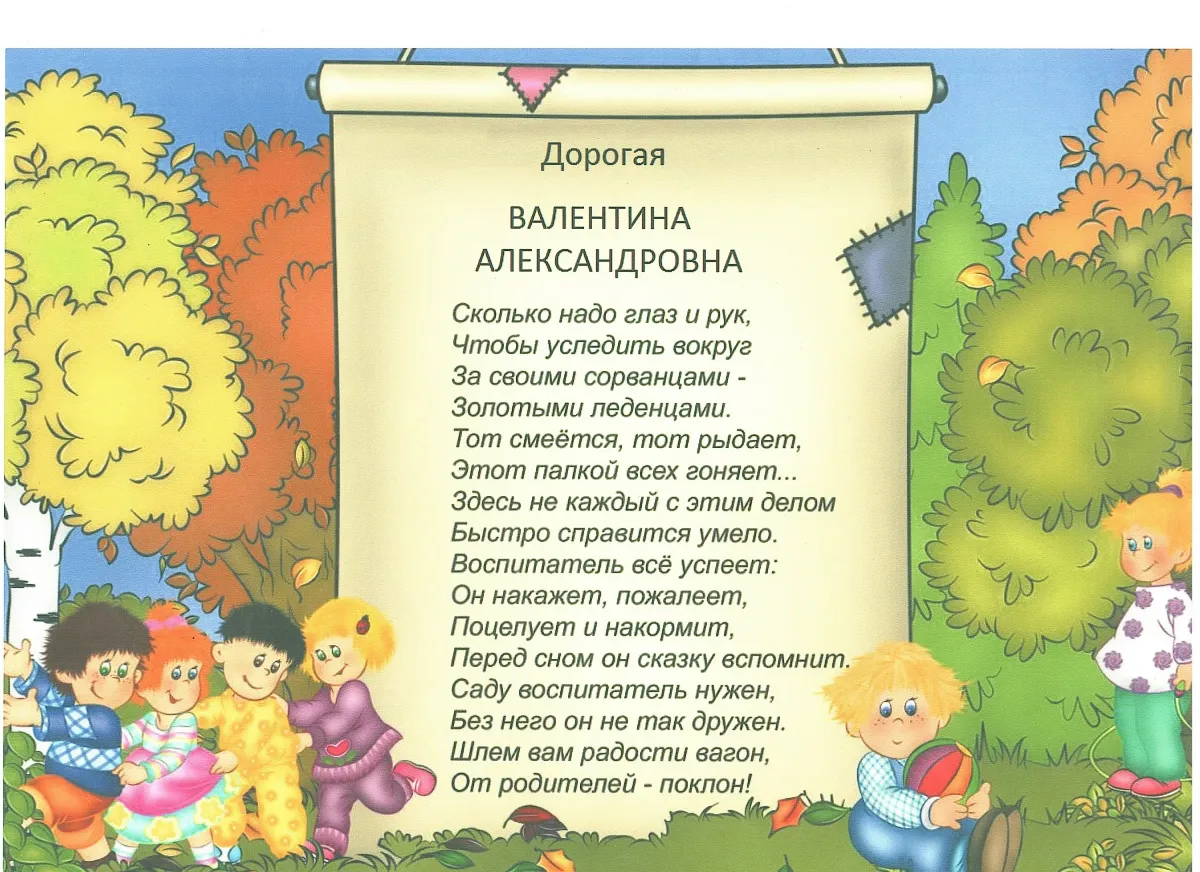 Конкурс стихов доу. Воспитатель детского сада. Стишок для воспитателя от ребенка. Стих про воспитателя детского сада. Стих поздравление воспитателю.