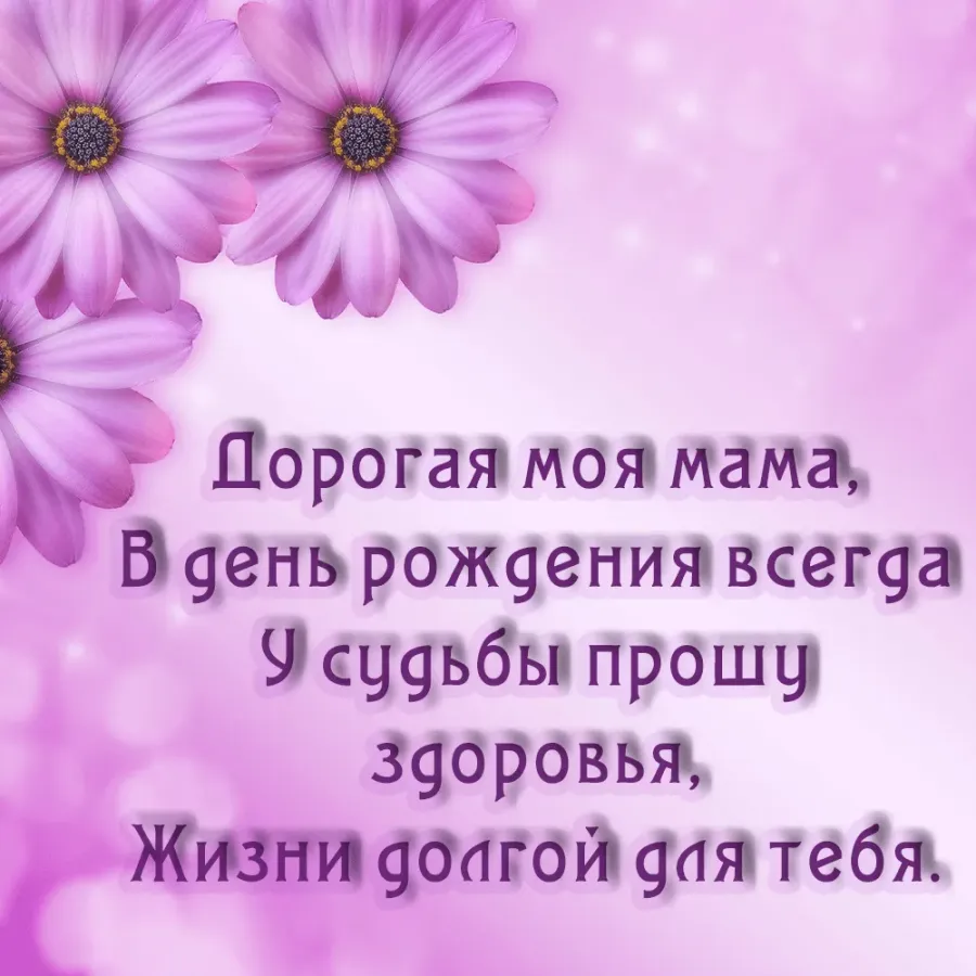 Покажи фото что маме написать в открытку