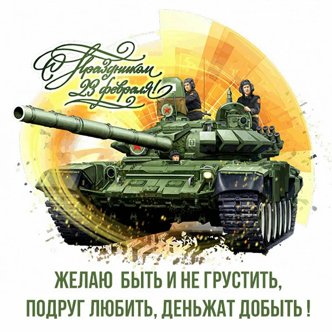 Фото День танкиста 2024, поздравления танкисту #79