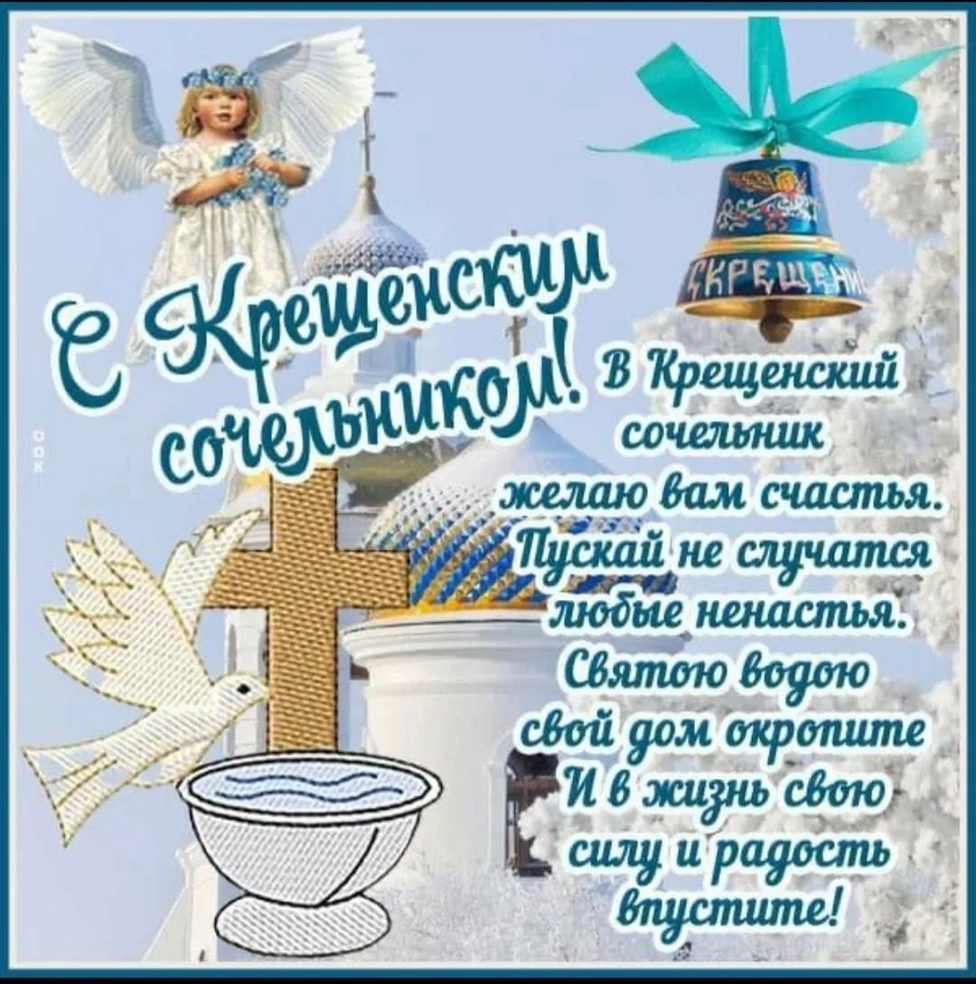 Фото Привітання з Водохрещем на українській мові #14