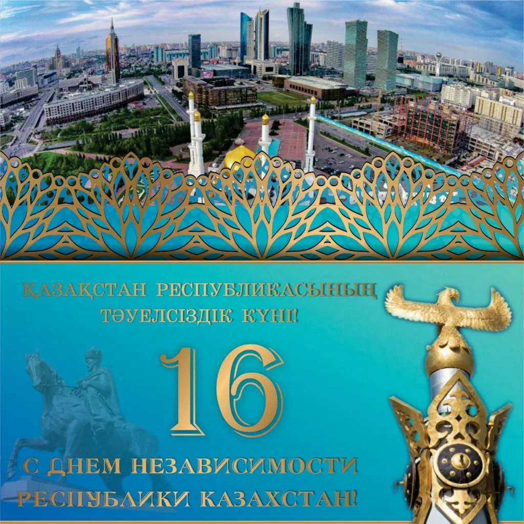 Фото Поздравления с Днем независимости Казахстана на казахском с переводом #60