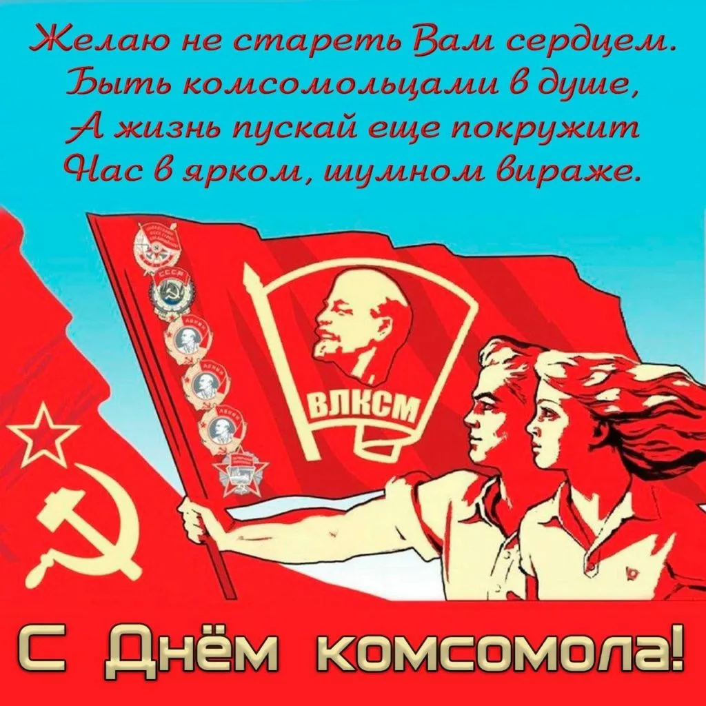 Фото Comsomol Day #11