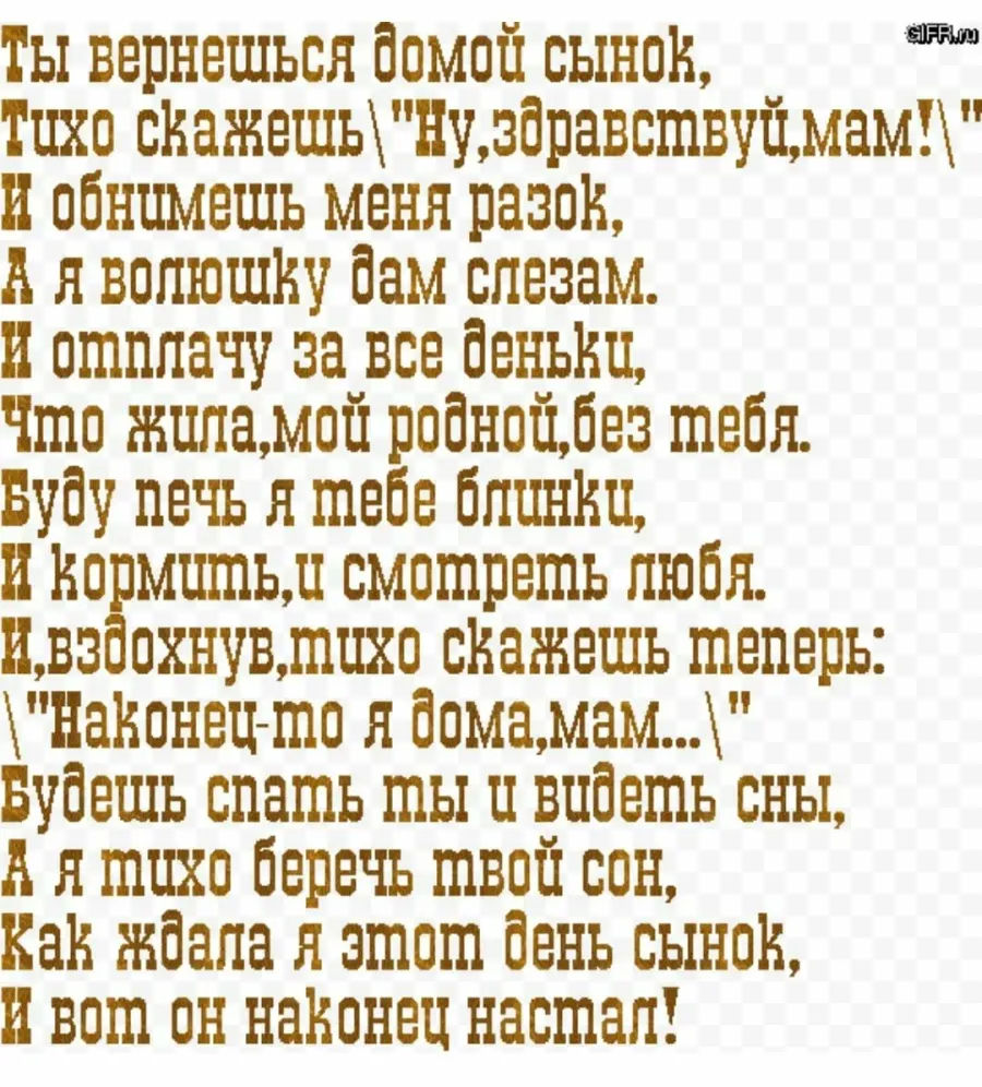 Трогательные слова солдату. Стихи сыну в армию от мамы. Стих про сына. Стихи сыну в армию. Стихи сыну от мамы.