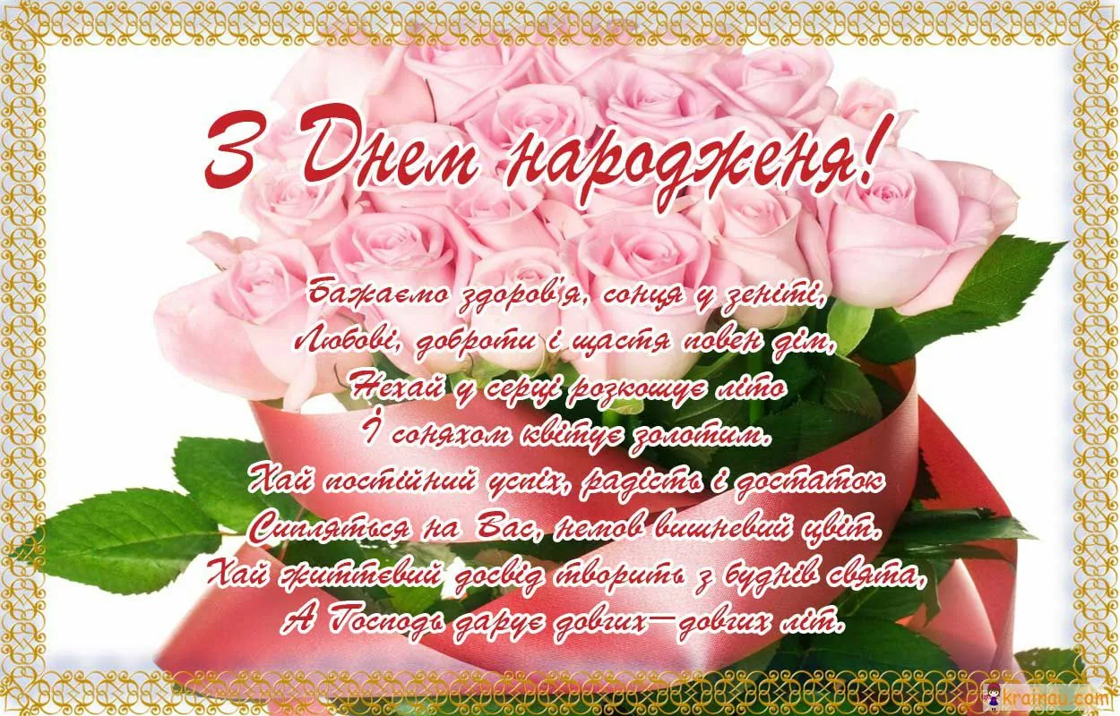 Фото Привітання з днем народження донечки батькам на українській мові #24