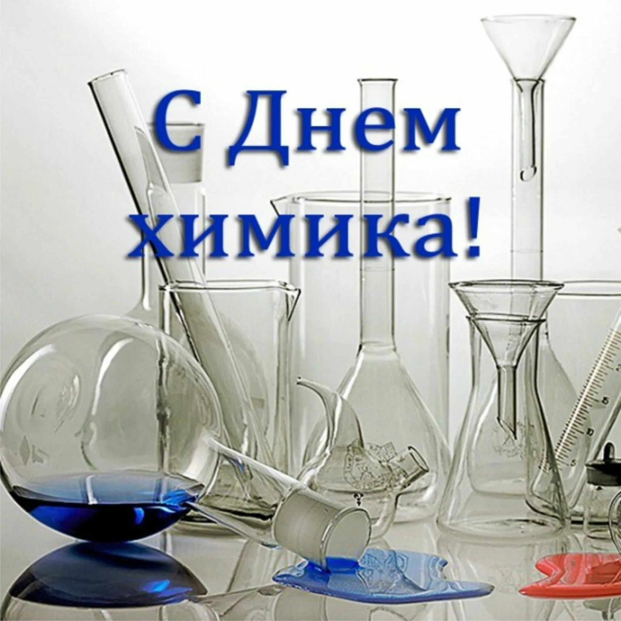Фото Congratulations on Chemist's Day to colleagues #4