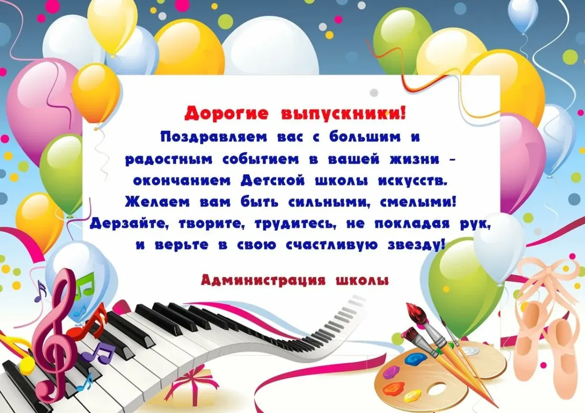 День педагога по вокалу. Пожелания на выпускной в музыкальной школе. Пожелания выпускникам музыкальной школы. Пожелания выпускникам школы искусств. Выпускной в школе искусств поздравления.