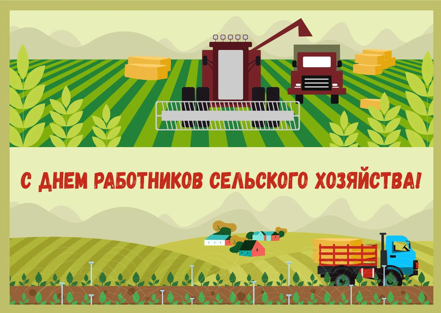 Фото Поздравления с днем работников сельского хозяйства Украины #75