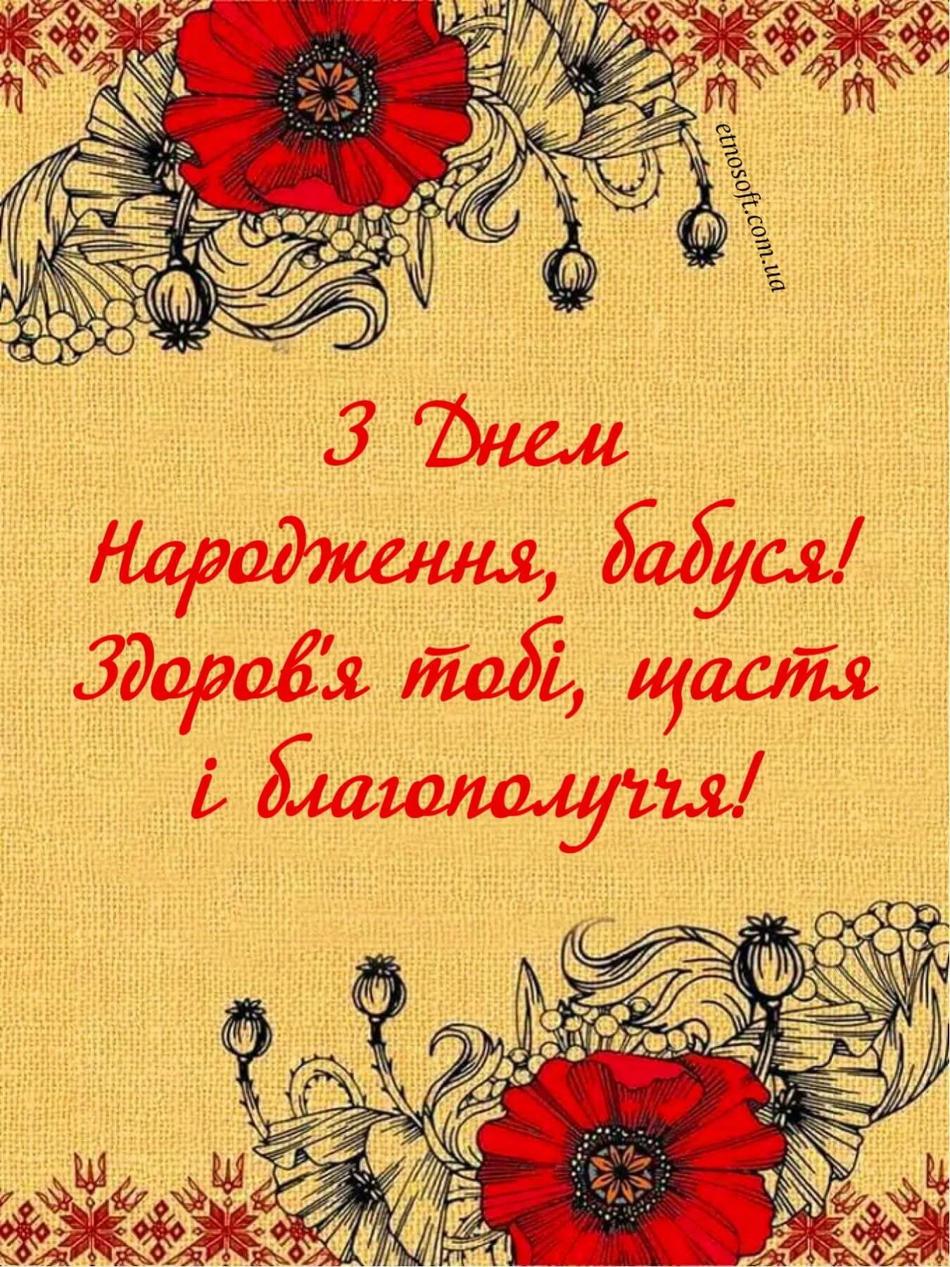 Фото Привітання з днем народження свекру на українській мові #72