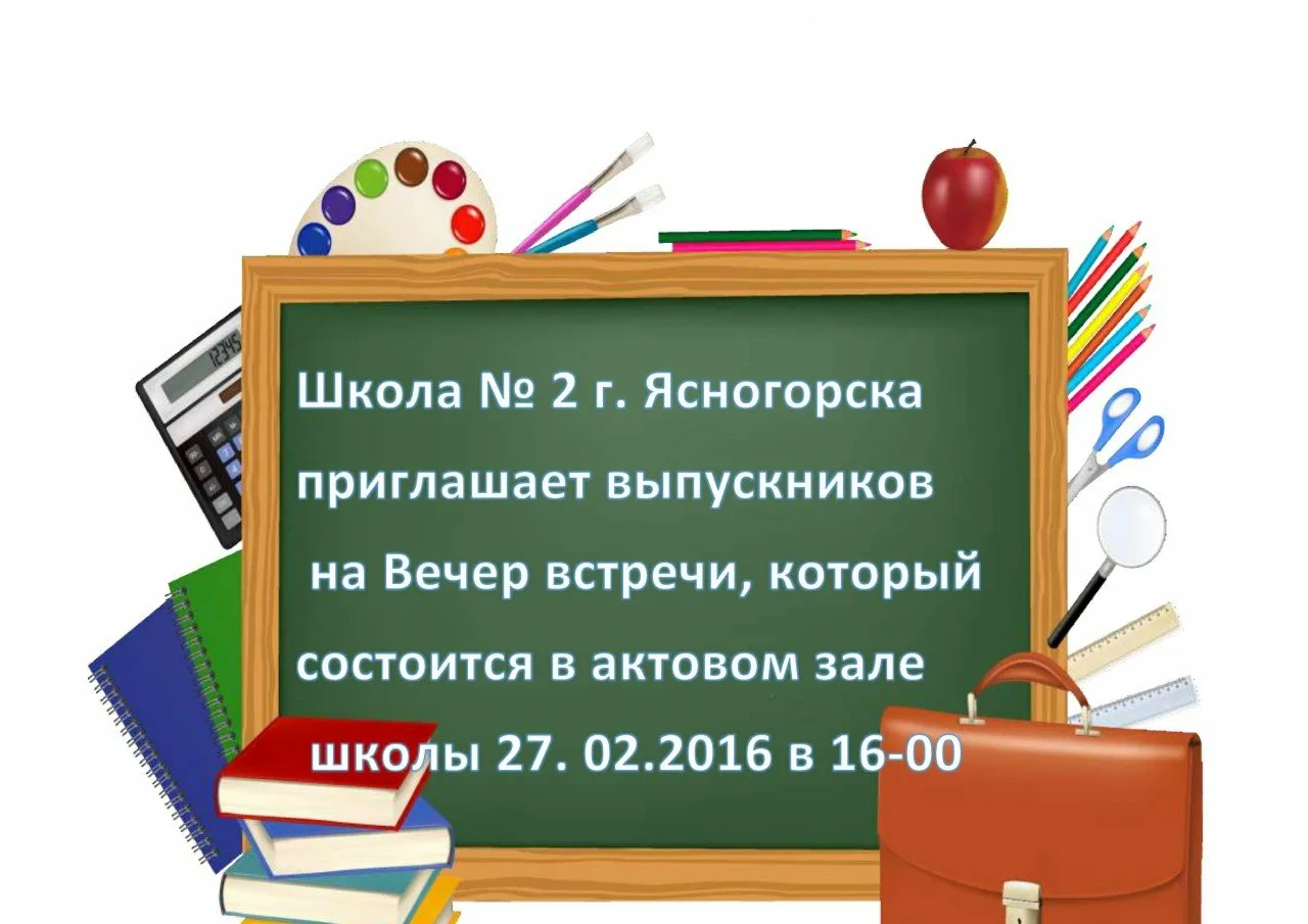 Фото Поздравления и стихи на встречу выпускников 45 лет спустя #65