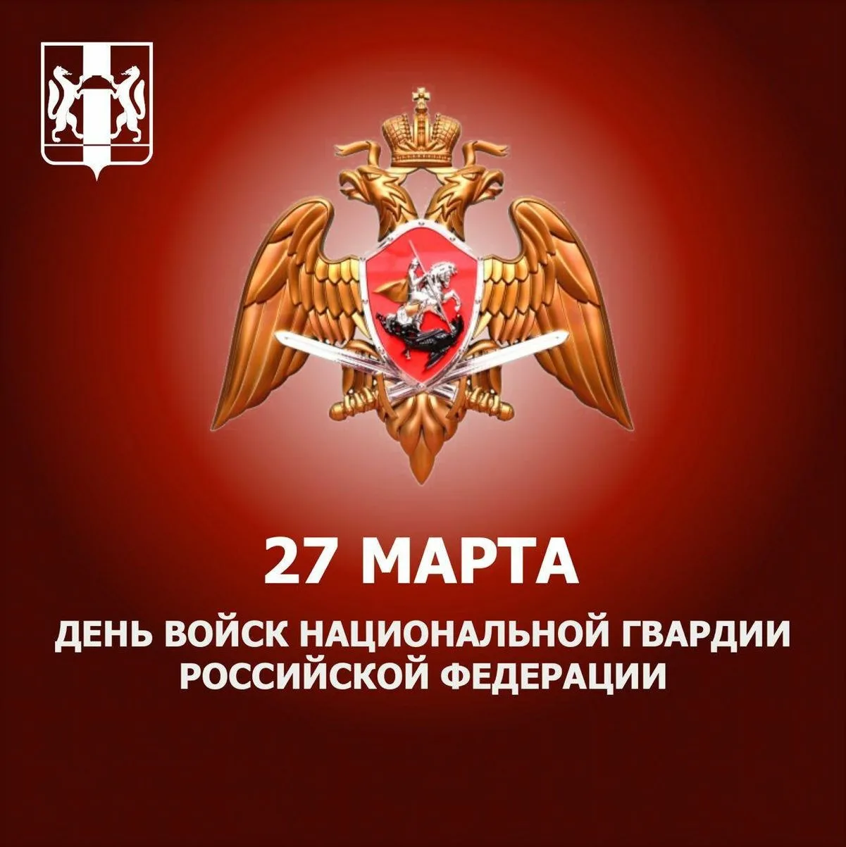 Фото День войск национальной гвардии России 2025 #11