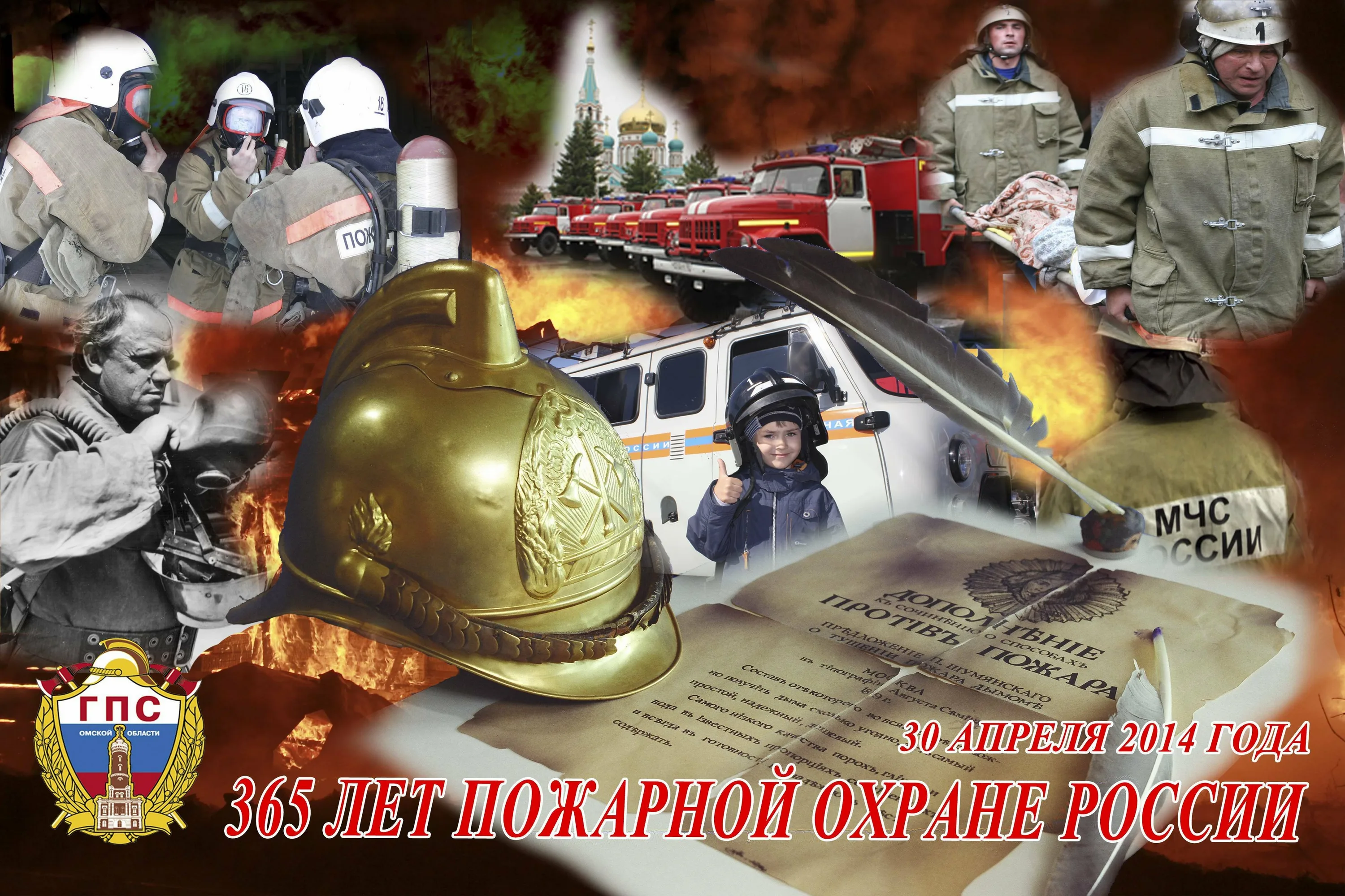 Фото День пожарной охраны Украины 2025: поздравления пожарным Украины #60