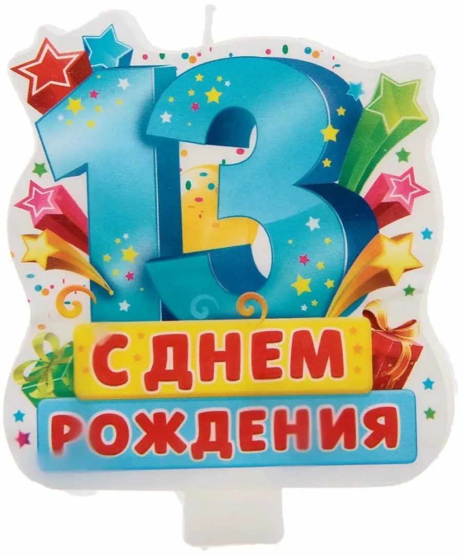 Картинки с днем рождения сынуля 12 лет