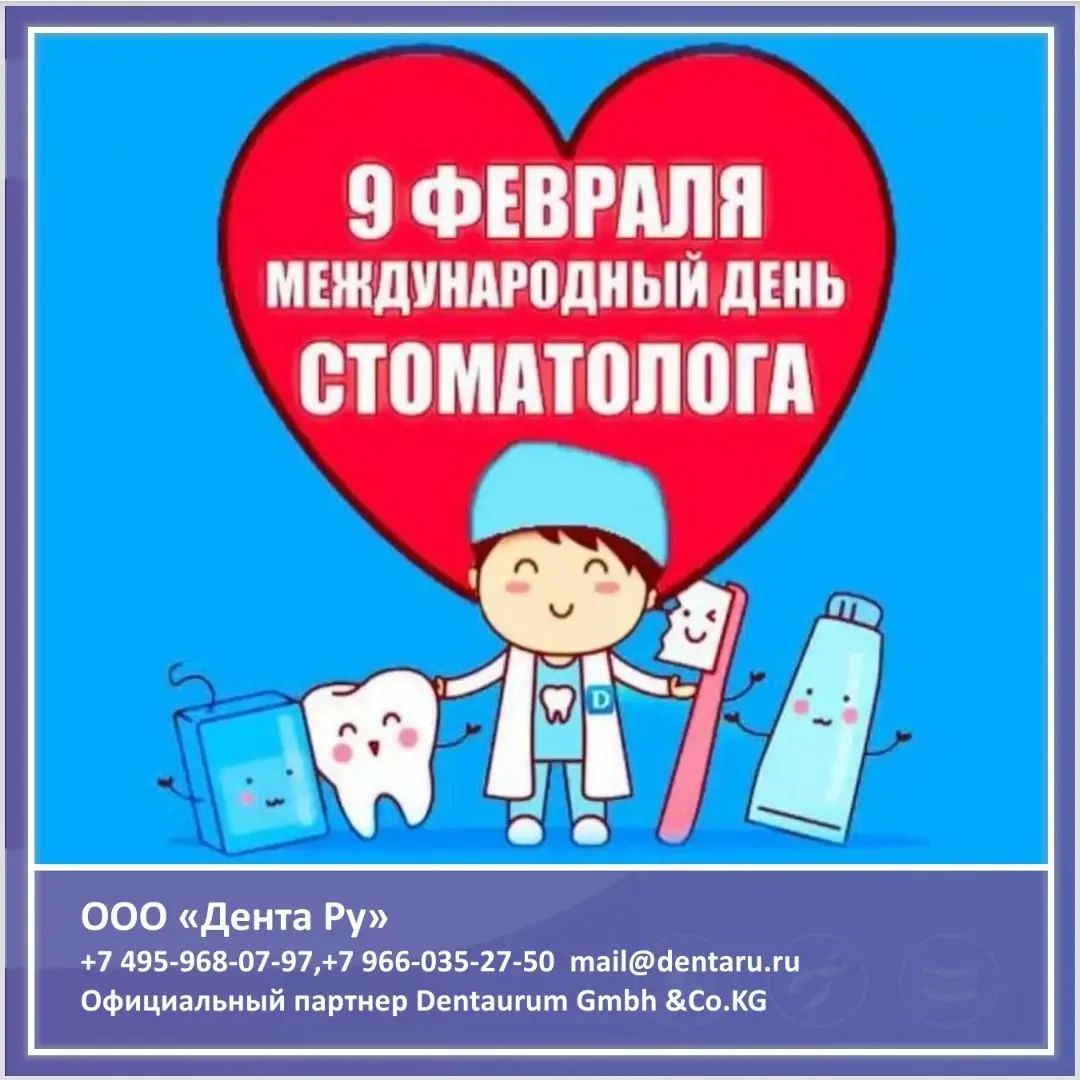Фото Прикольные поздравления с Днем стоматолога 2025 #81