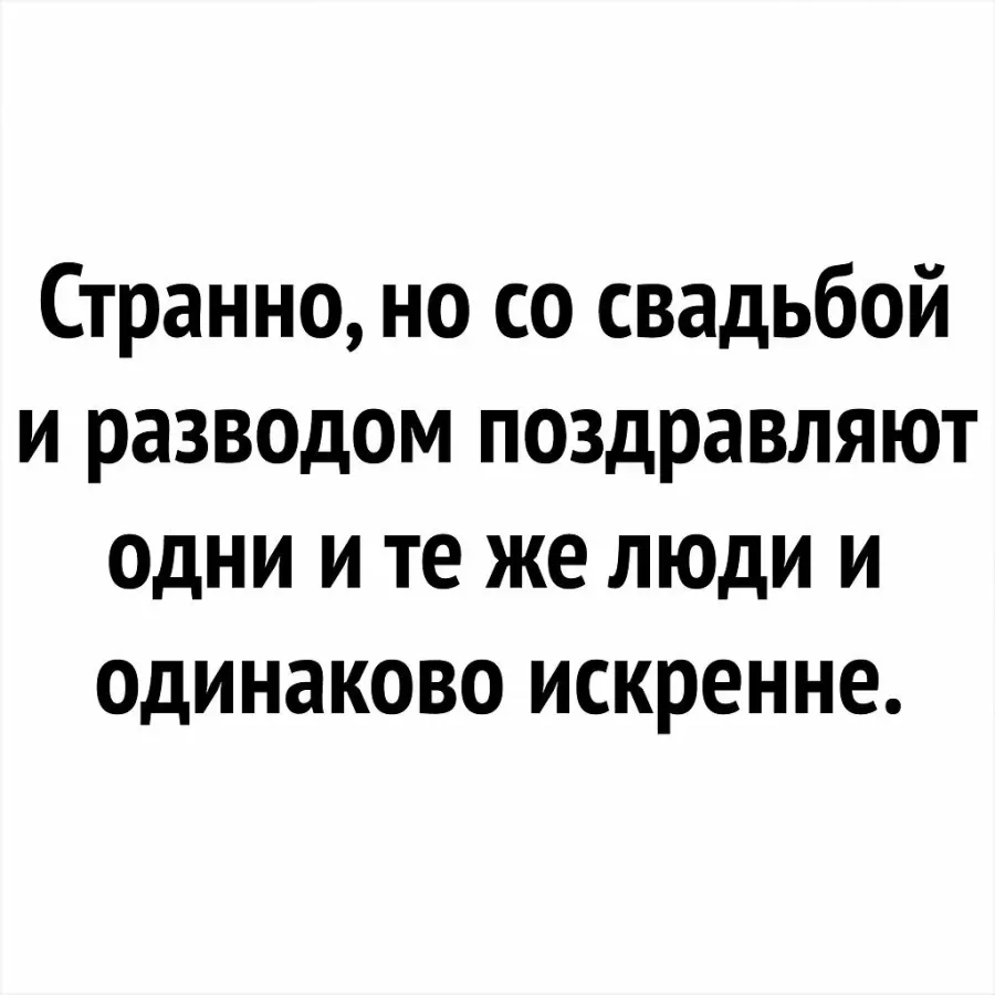 Картинки поздравляю с разводом