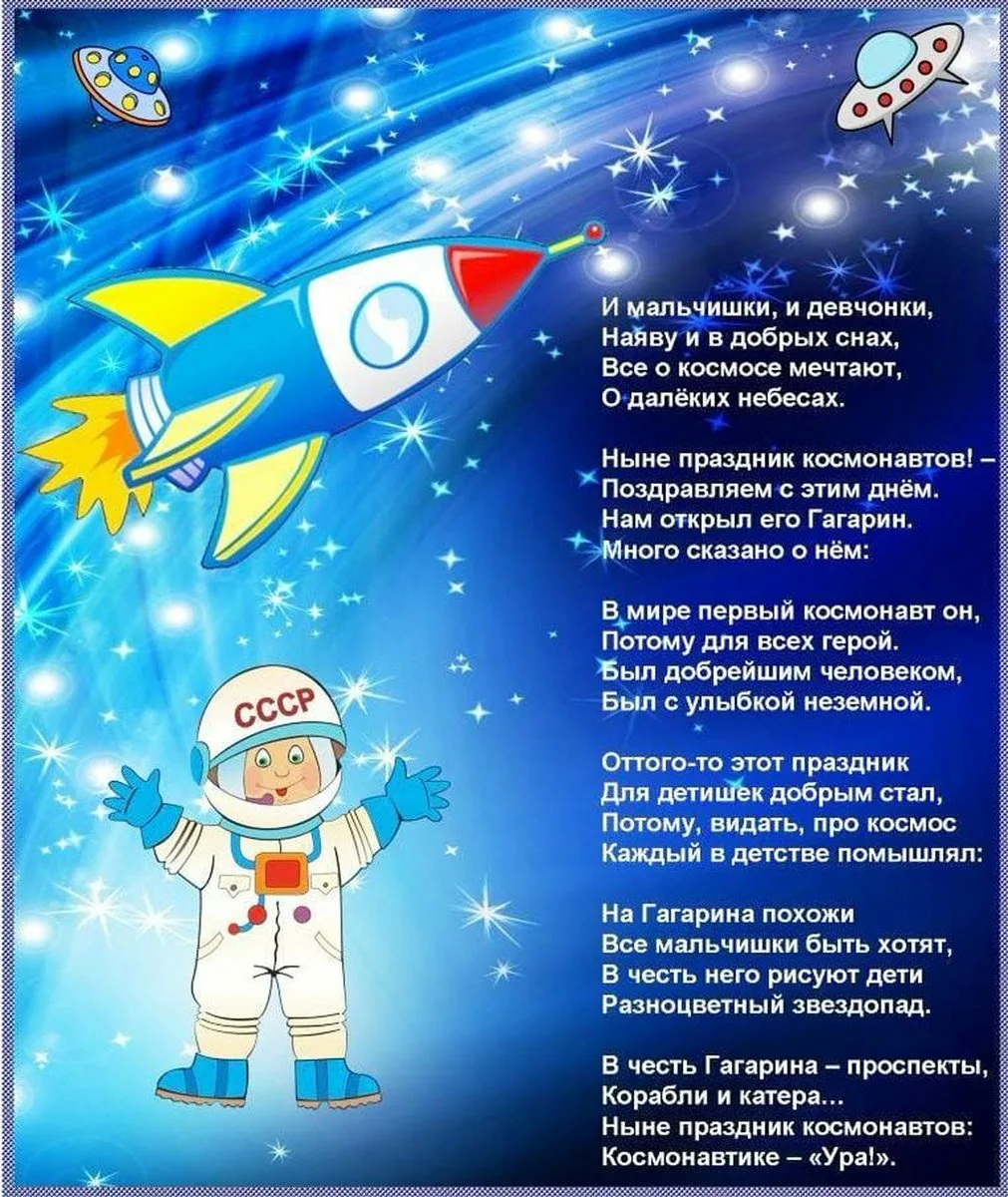 Фото Стихотворение ко Дню космонавтики для детей #12