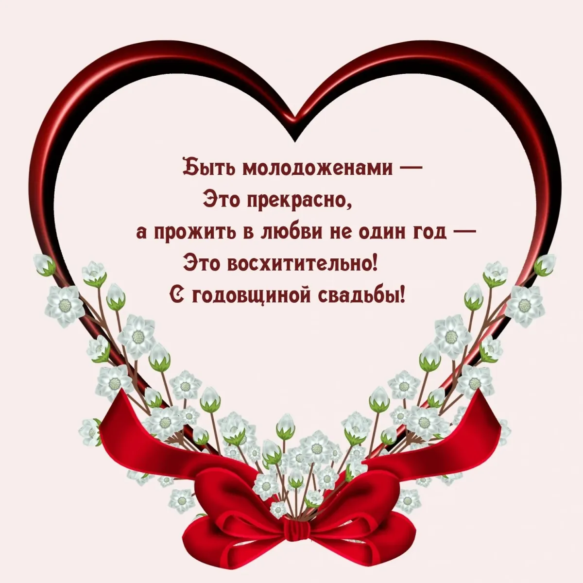 32 свадьба поздравления. Поздравление со свадьбой. Пожелания для молодоженов. Открытки с годовщиной свадьбы. Открытка поздравление молодоженам.