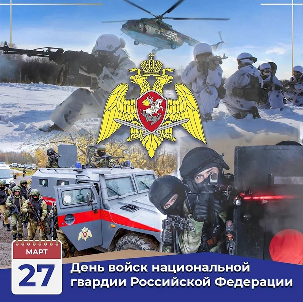 Фото День войск национальной гвардии России 2025 #6