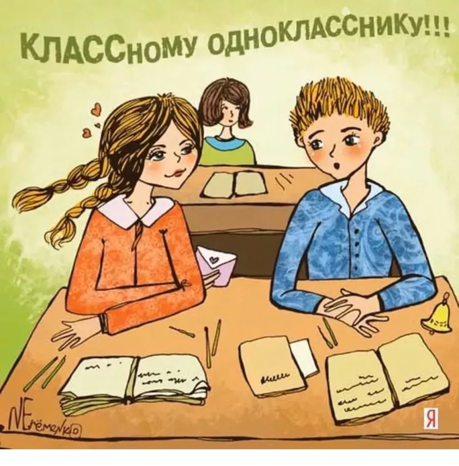 Поздравить одноклассницу с днем рождения красиво