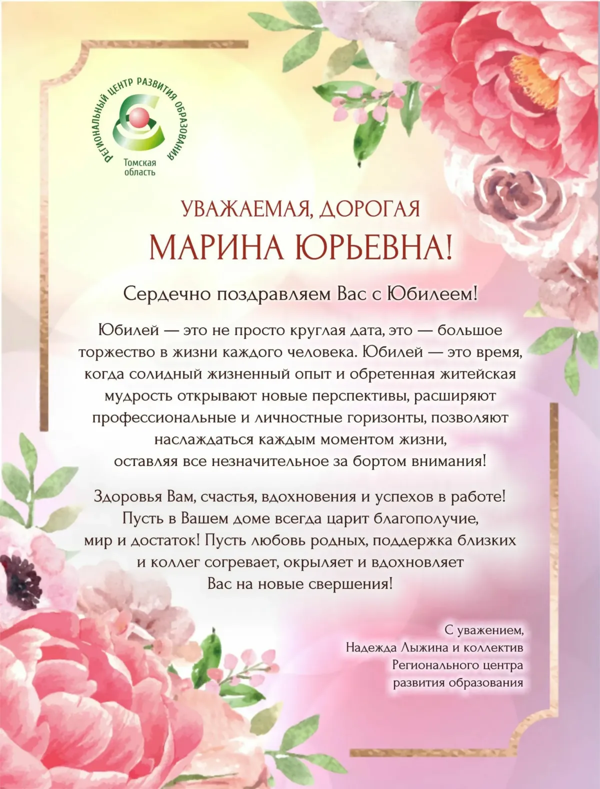 Марина юрьевна с днем рождения картинки красивые фото GoodPrints.ru