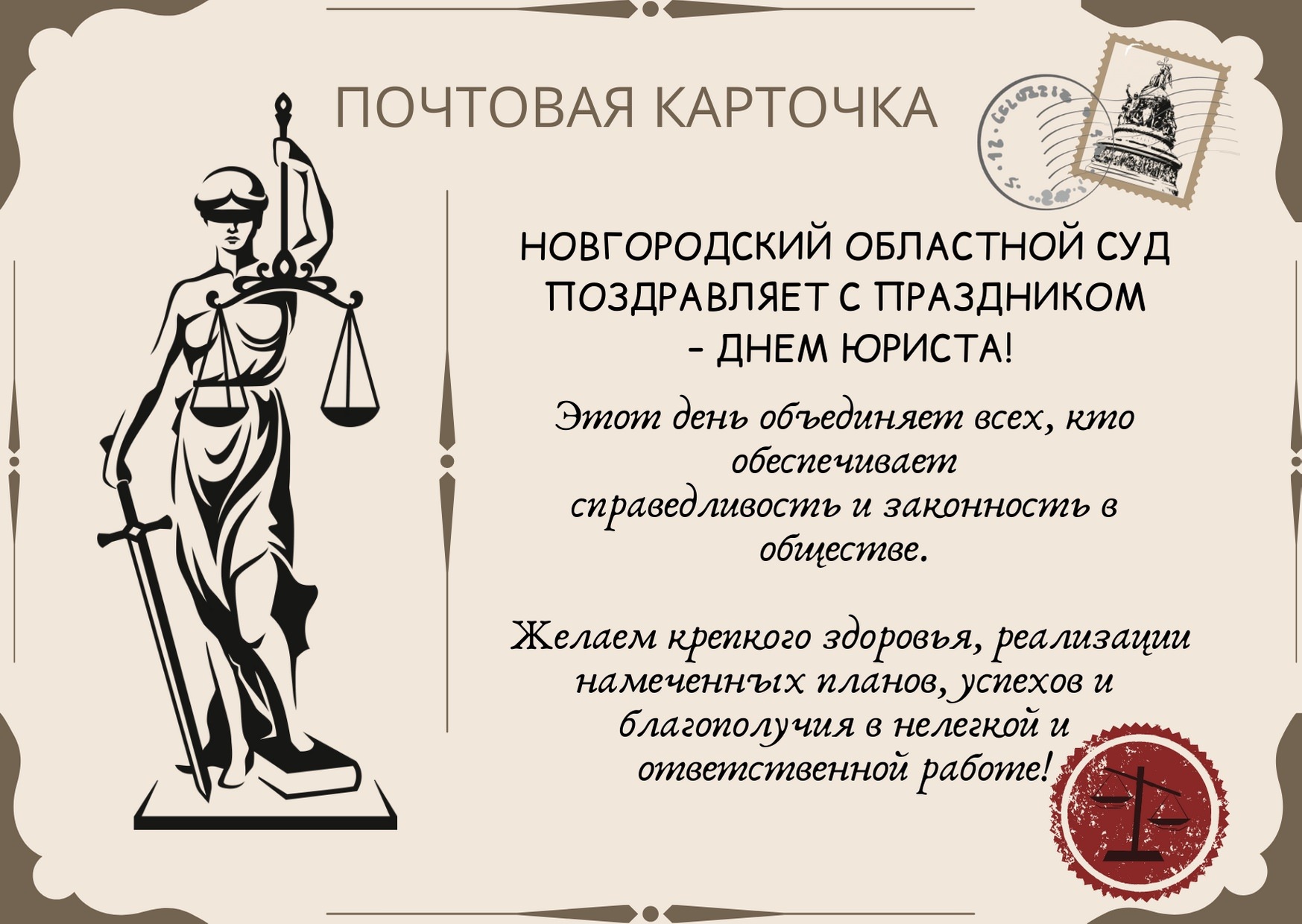 Фото Привітання з Днем юриста на українській мові #73