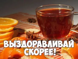 Картинки с добрым утром не болей