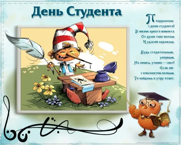 День студента 2025 ров