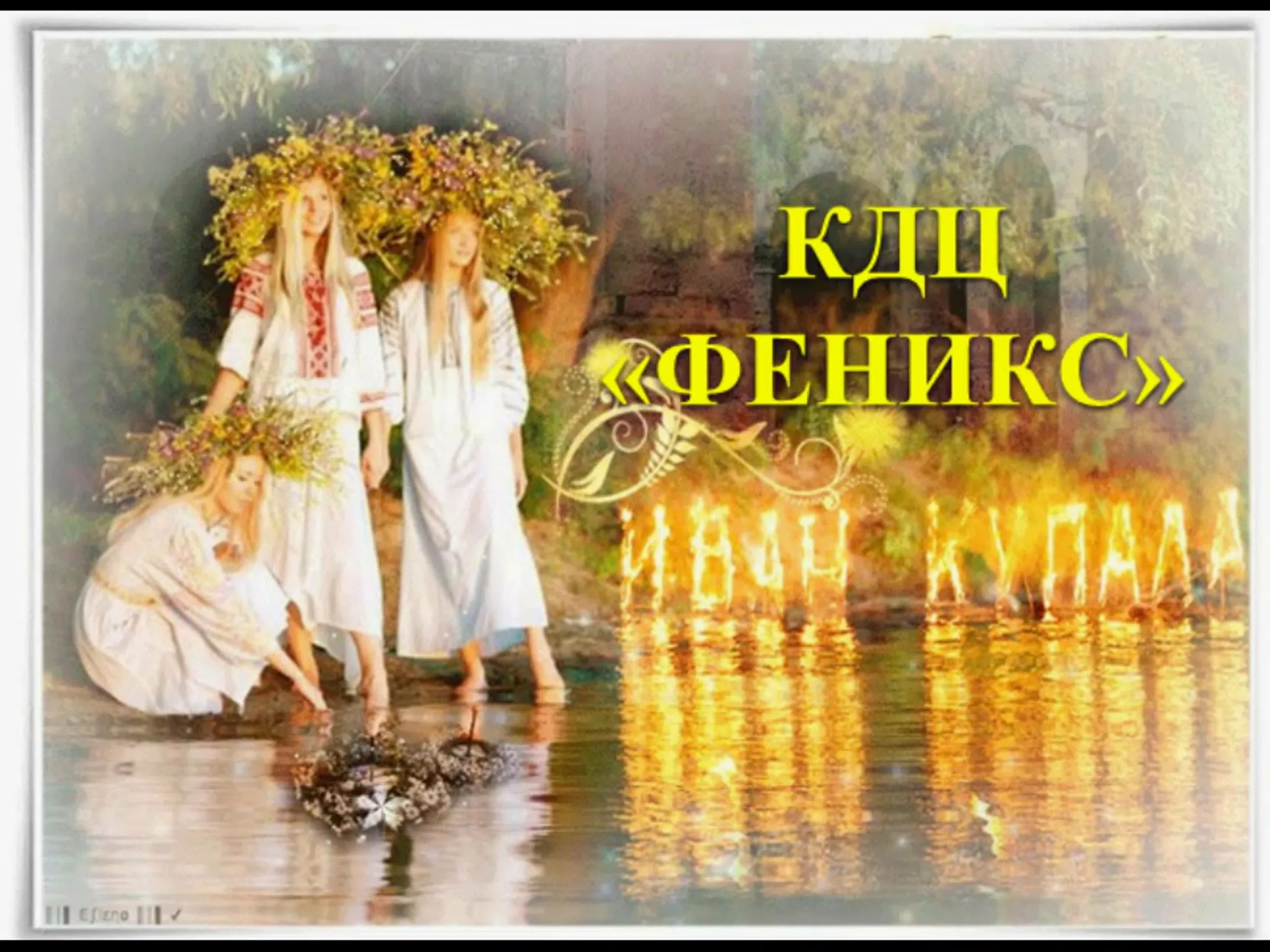 Фото Привітання з Івана купала на українській мові #44
