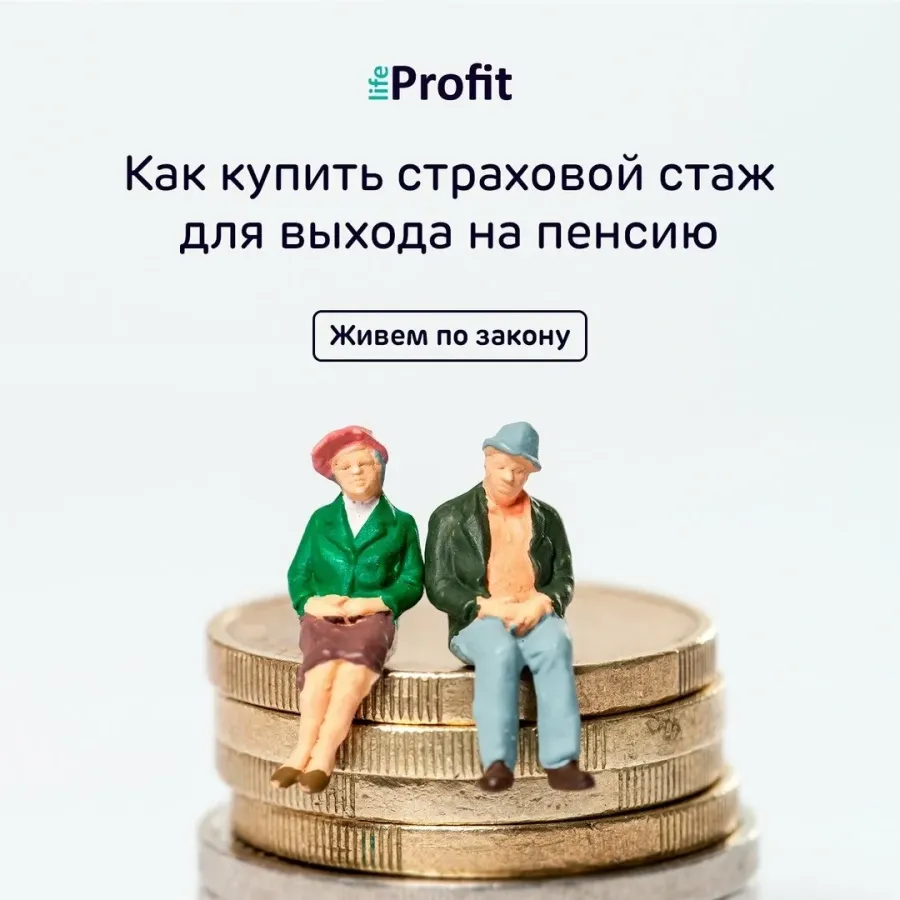 Стаж работы картинки для презентации